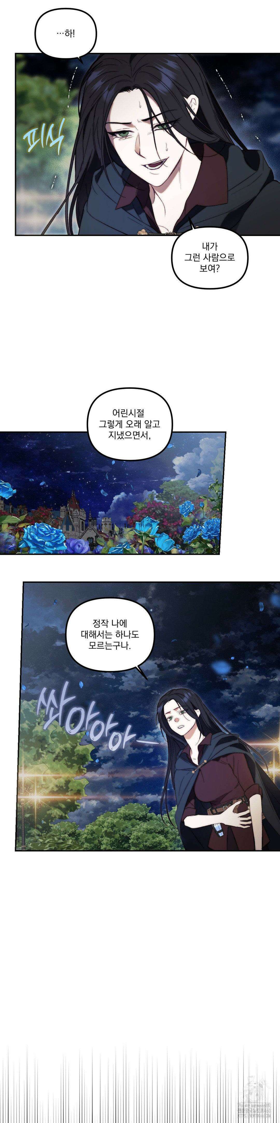 낙원의 불청객 28화 7