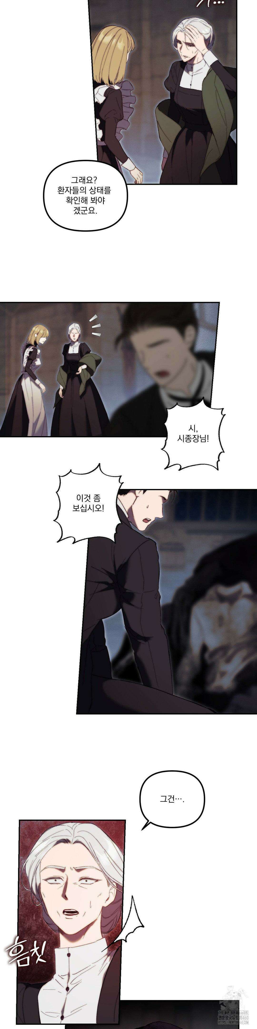 낙원의 불청객 28화 9