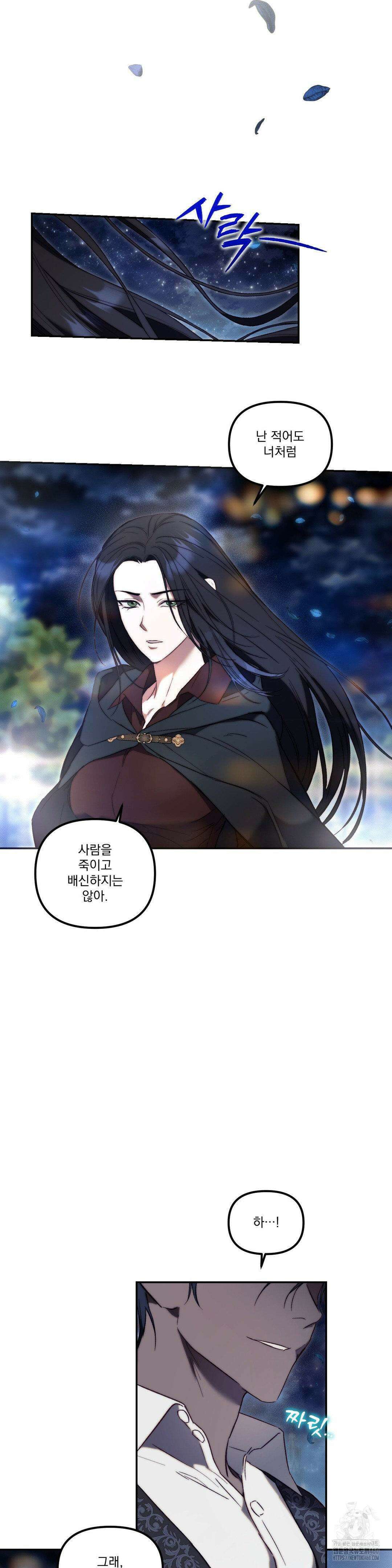 낙원의 불청객 28화 12