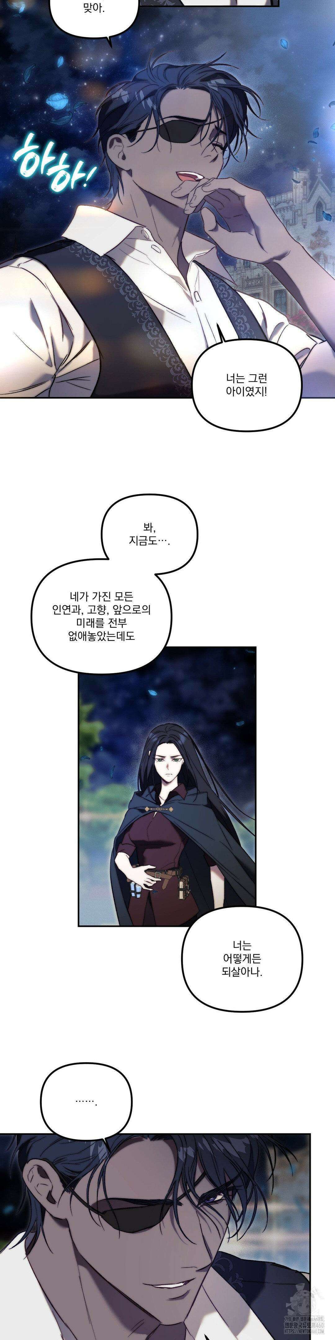 낙원의 불청객 28화 13
