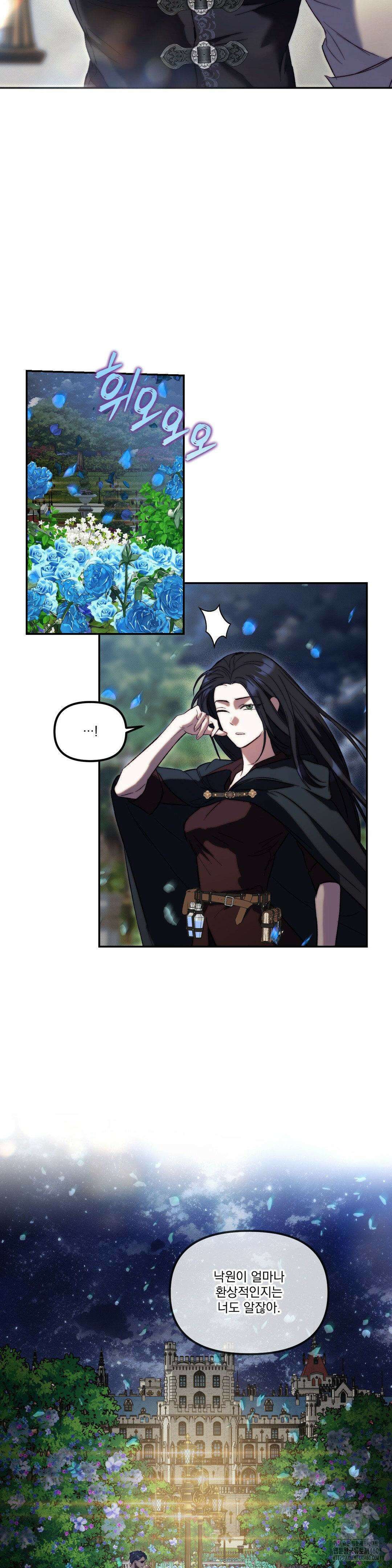 낙원의 불청객 28화 15