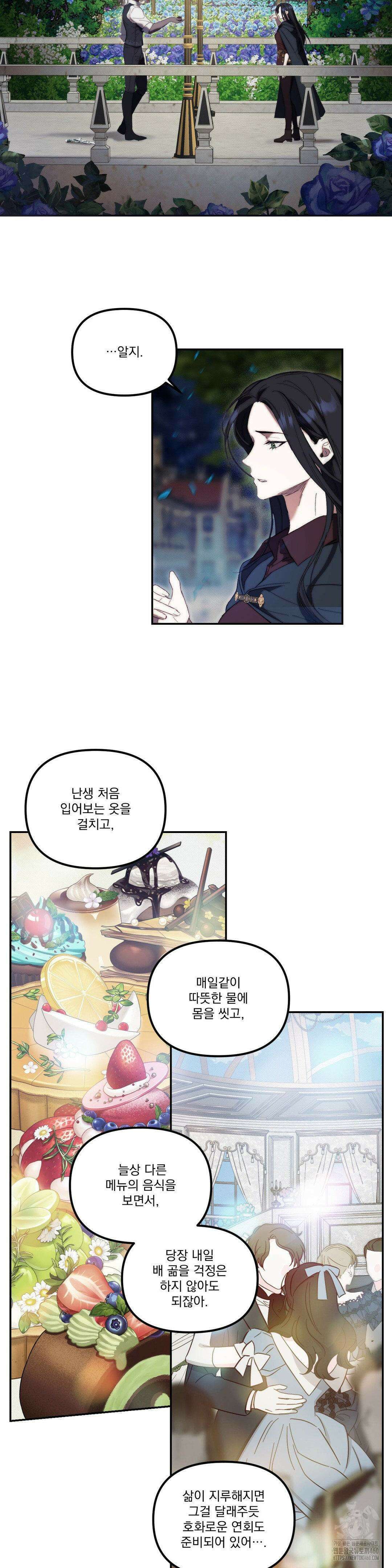 낙원의 불청객 28화 16