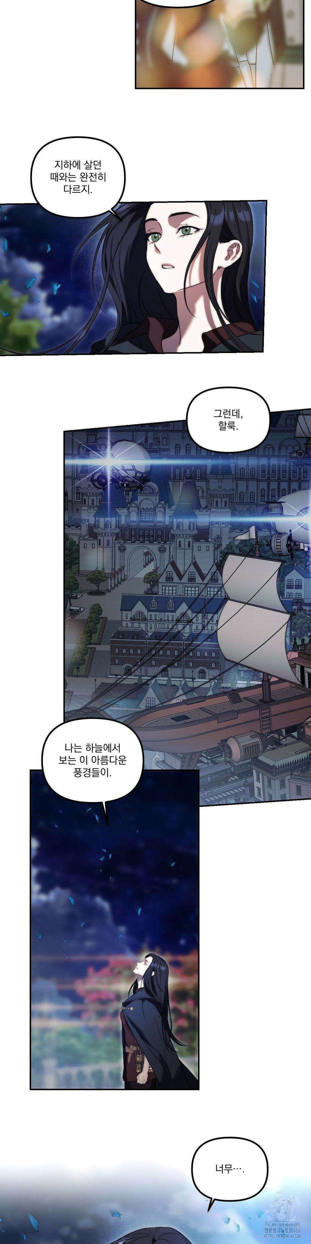 낙원의 불청객 28화 17