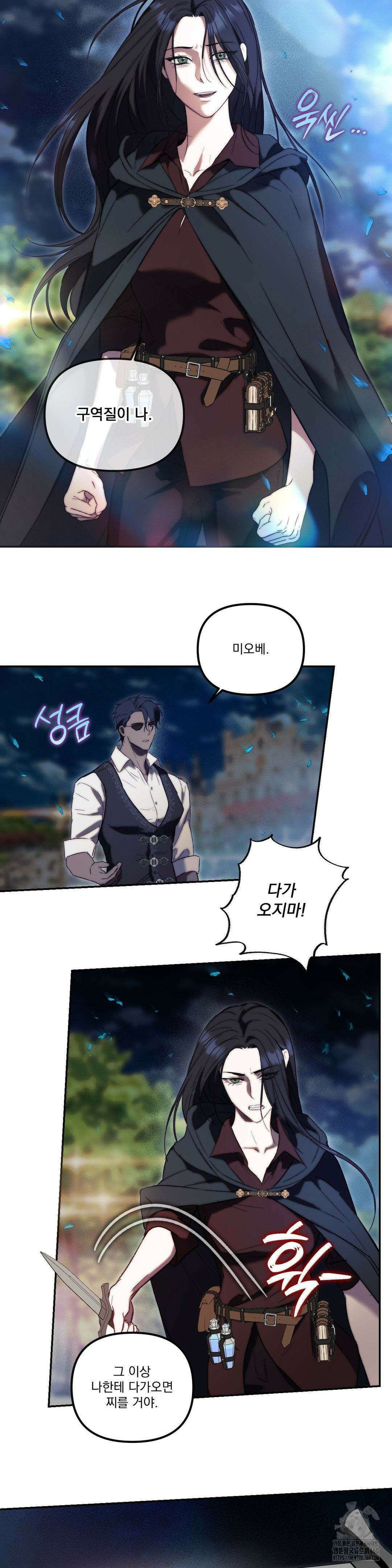 낙원의 불청객 28화 18