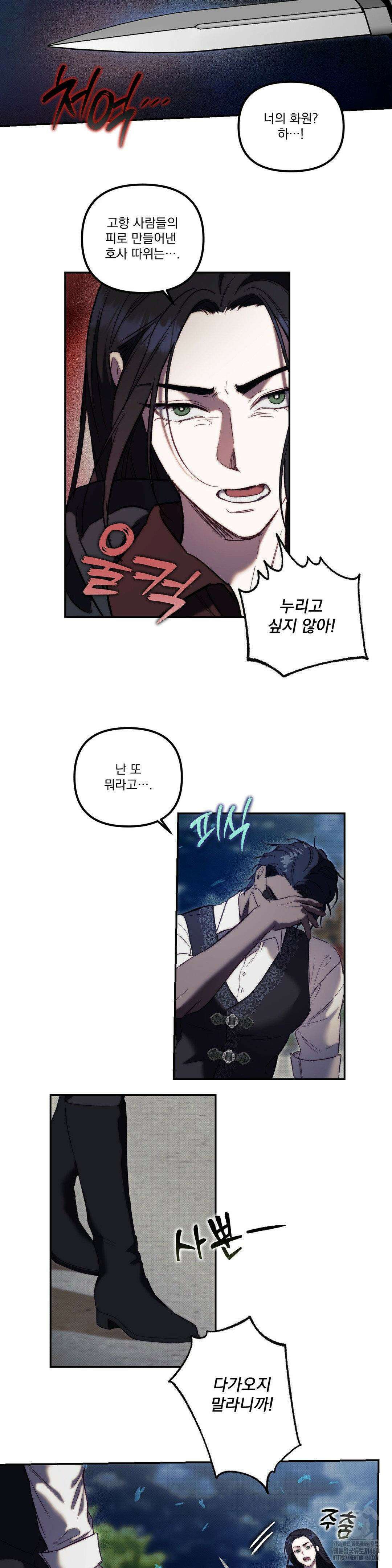 낙원의 불청객 28화 19