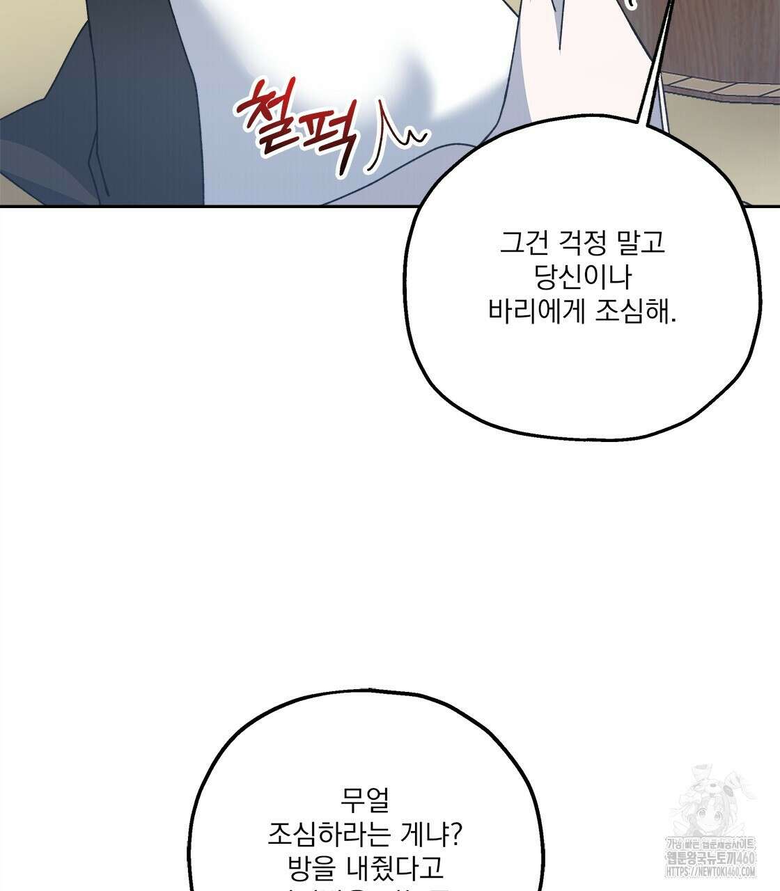 나의 바리 28화 14