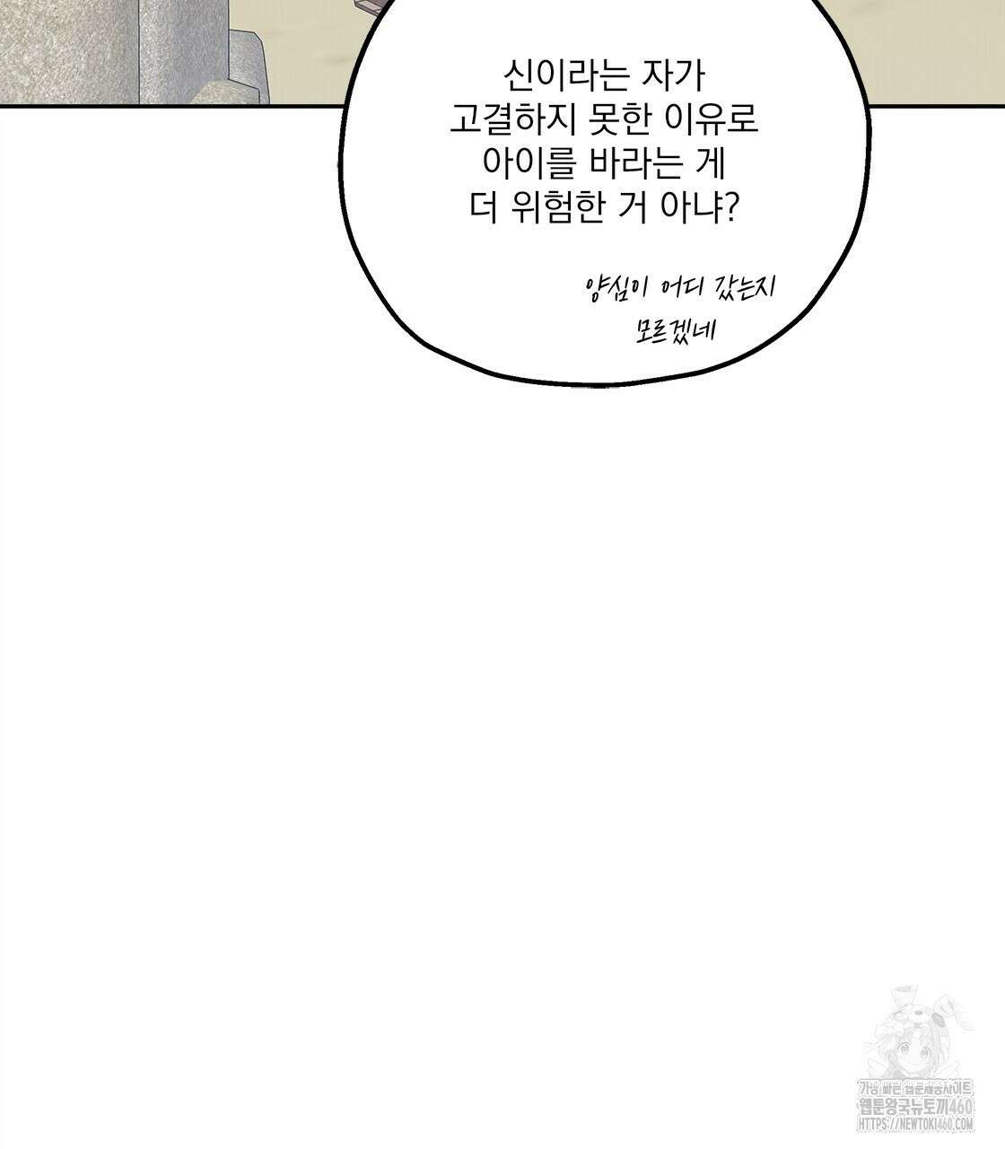 나의 바리 28화 16