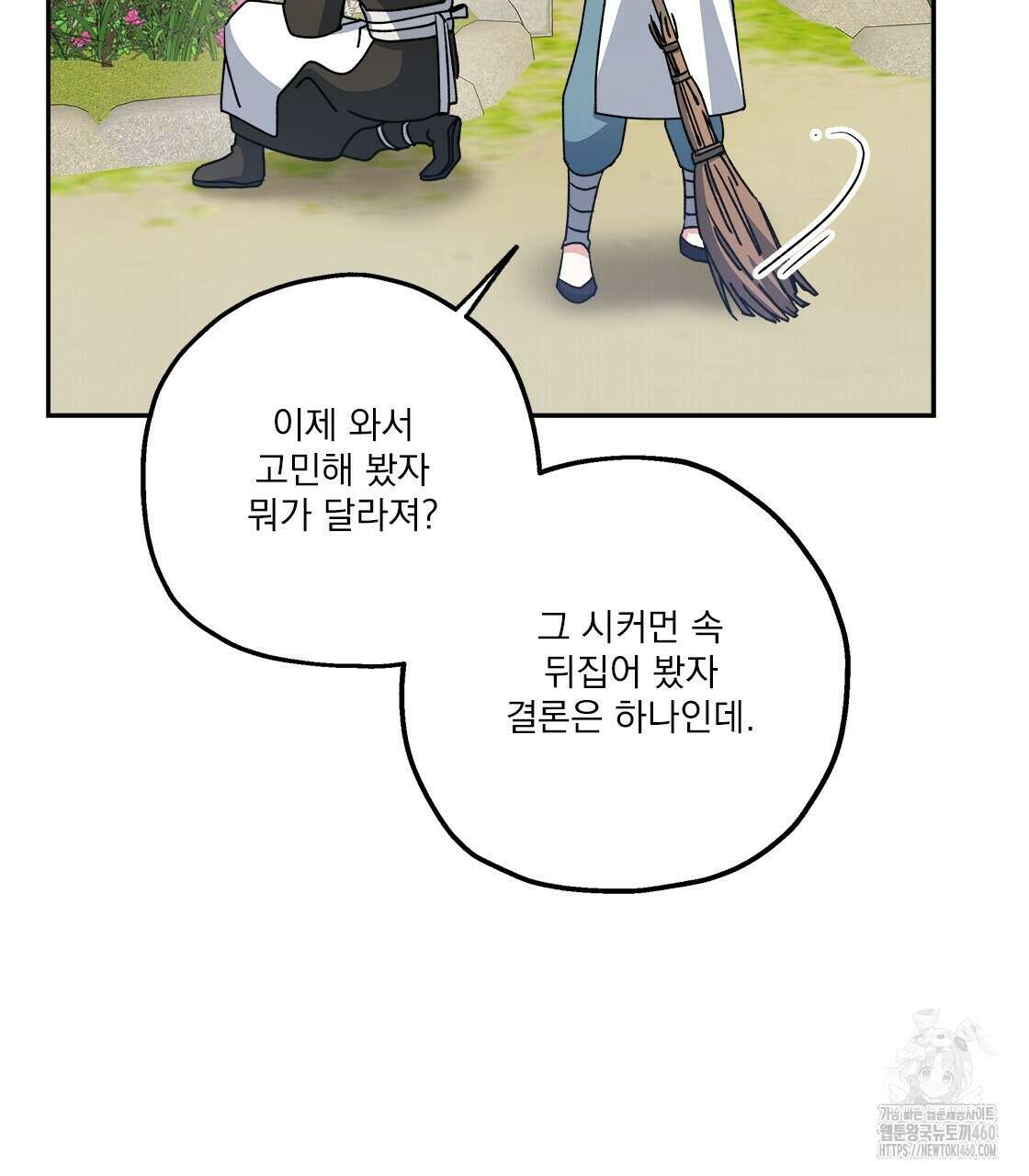 나의 바리 28화 18