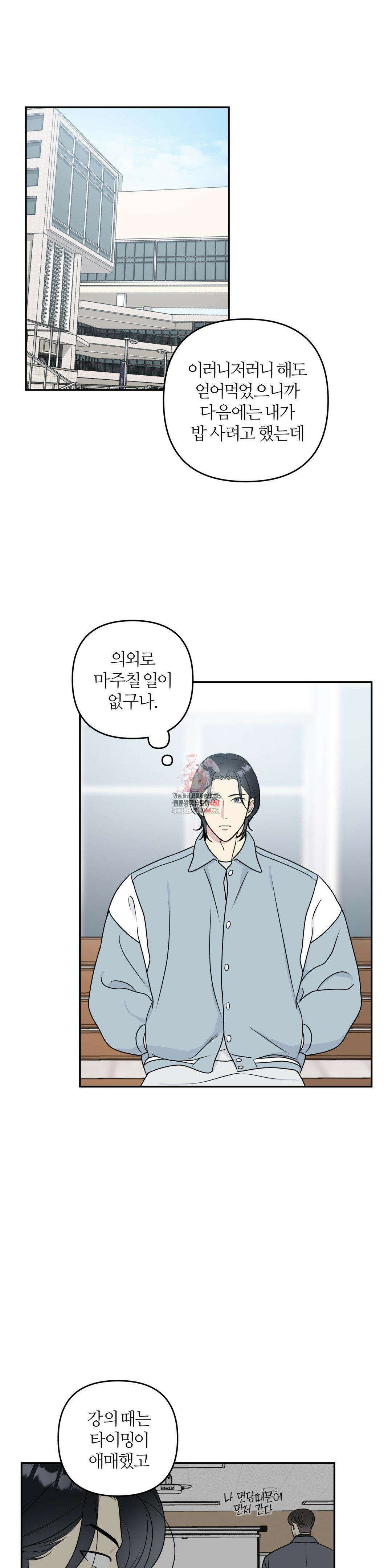 캠퍼스 진실게임 8화 1