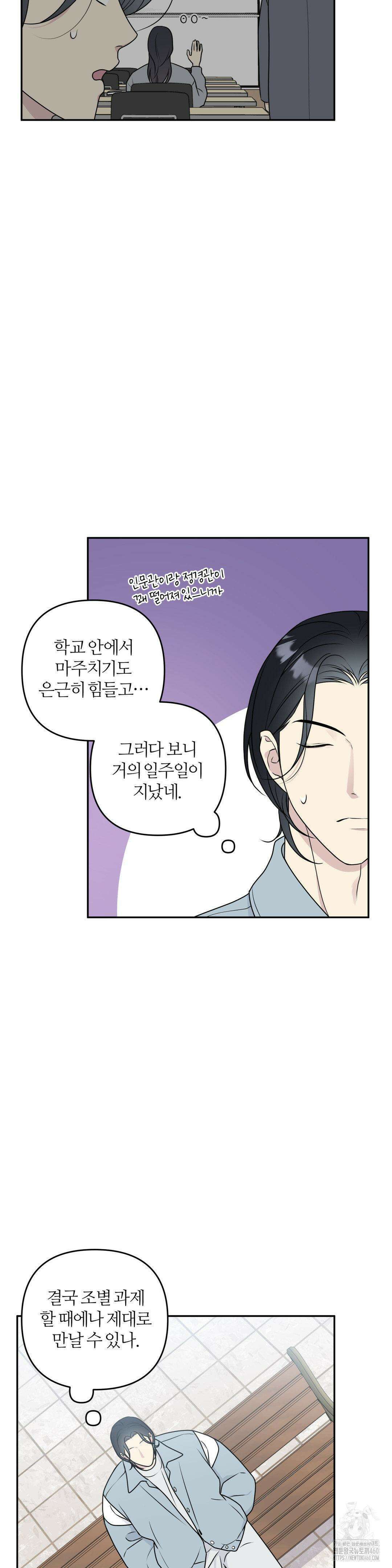 캠퍼스 진실게임 8화 2