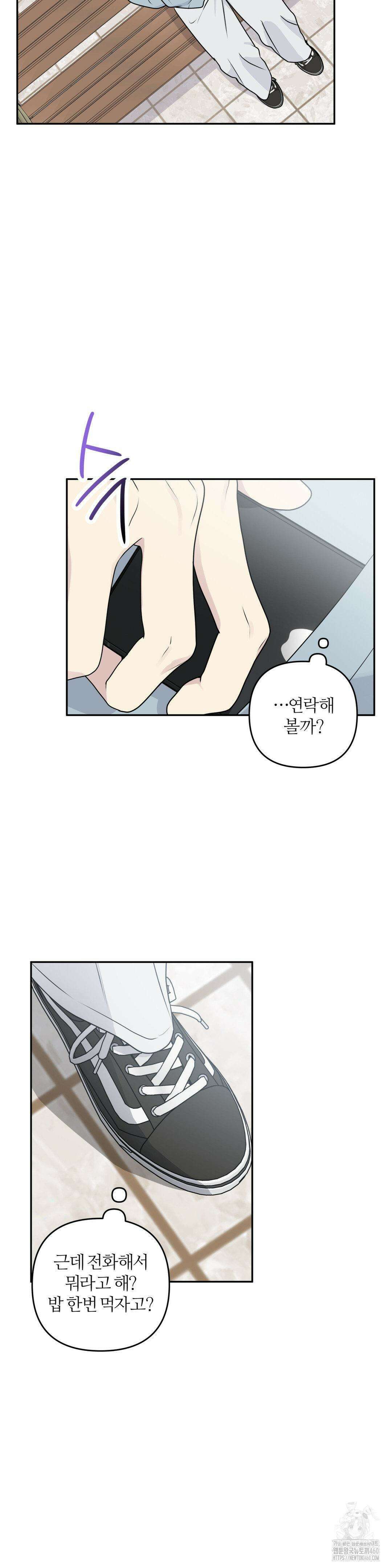 캠퍼스 진실게임 8화 3