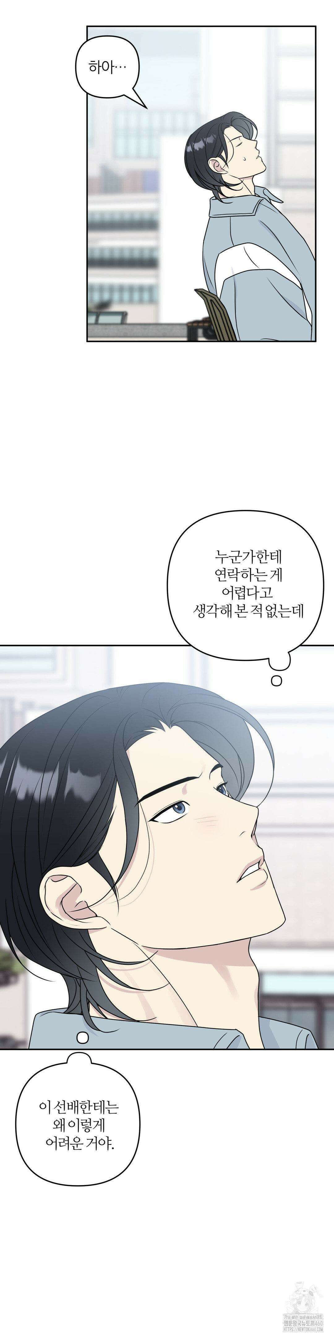 캠퍼스 진실게임 8화 4