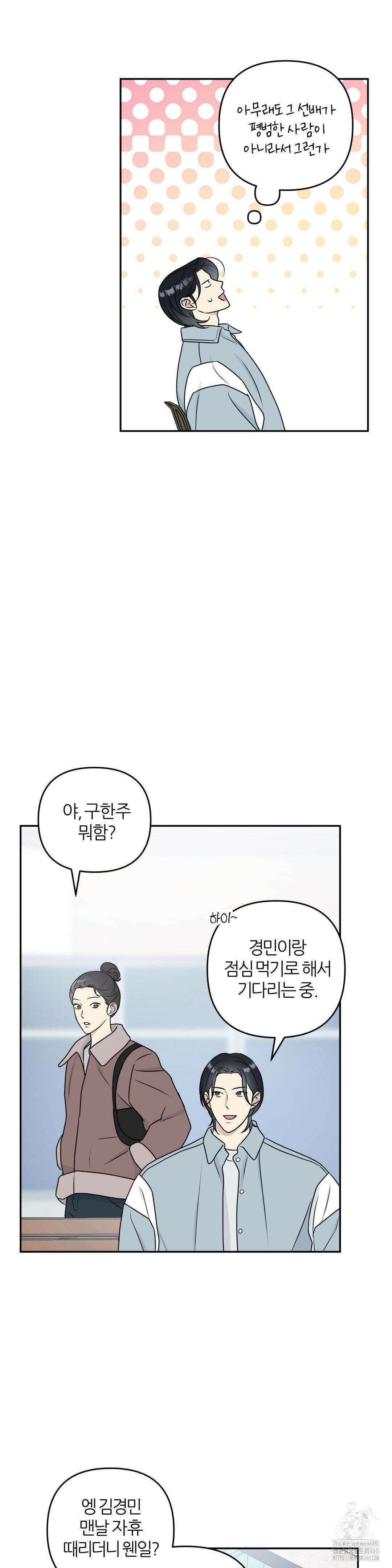 캠퍼스 진실게임 8화 5