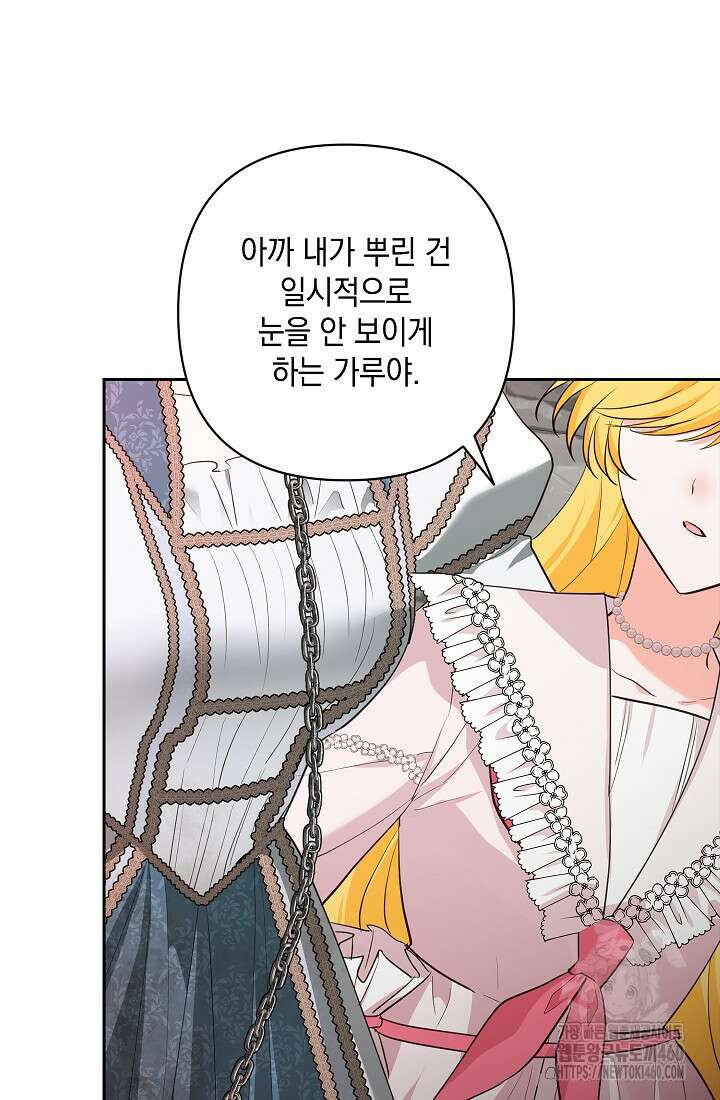 밤은 두 개의 이름을 가지고 있다 58화 10