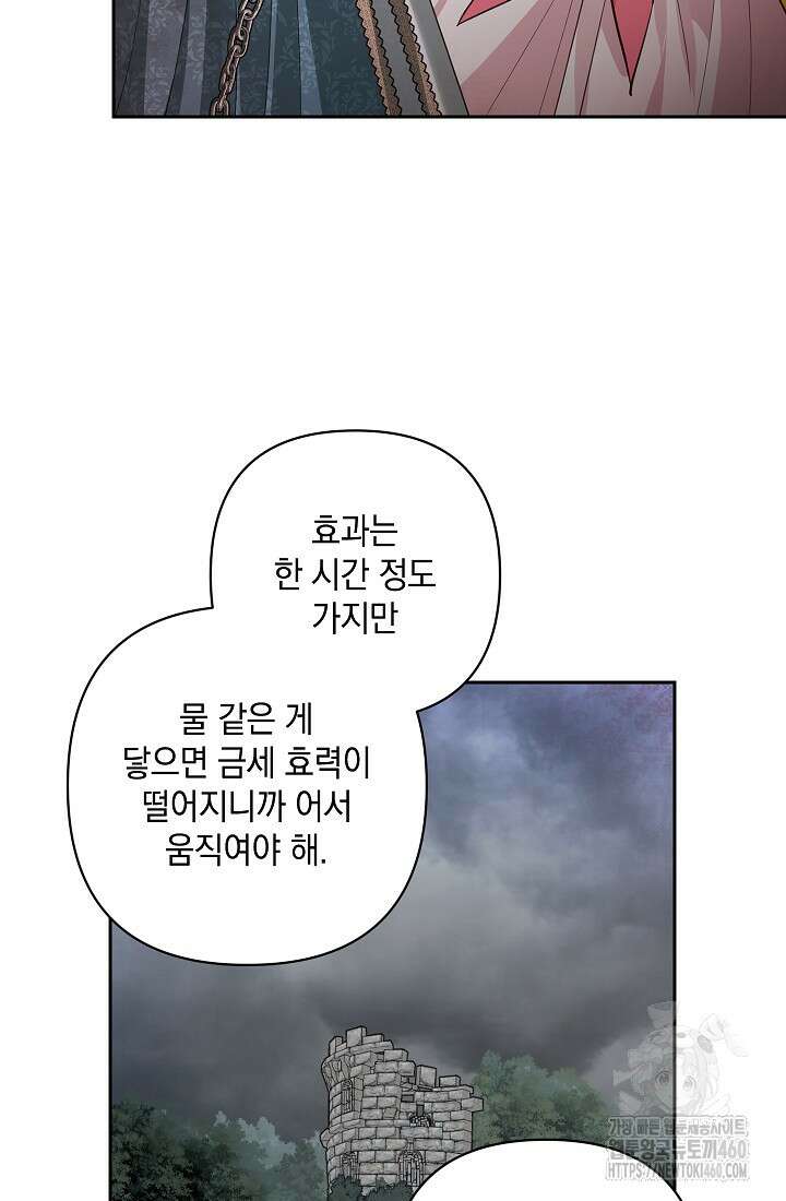 밤은 두 개의 이름을 가지고 있다 58화 11