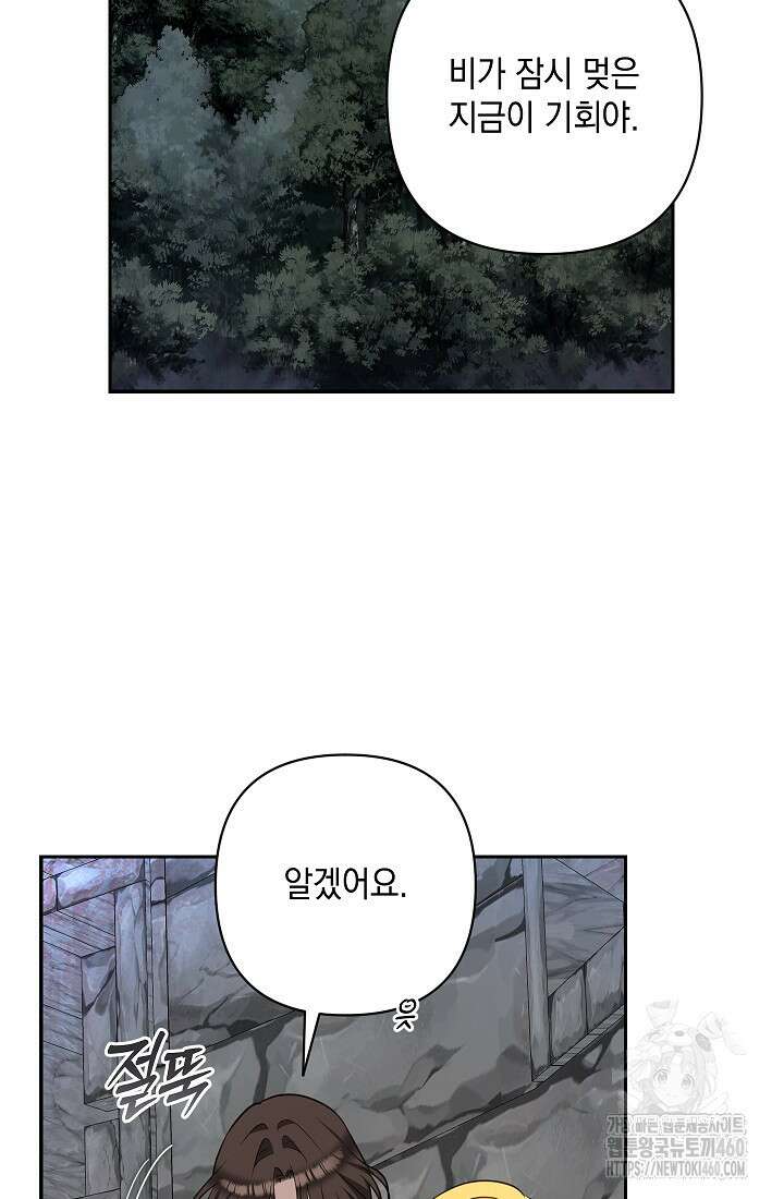 밤은 두 개의 이름을 가지고 있다 58화 12