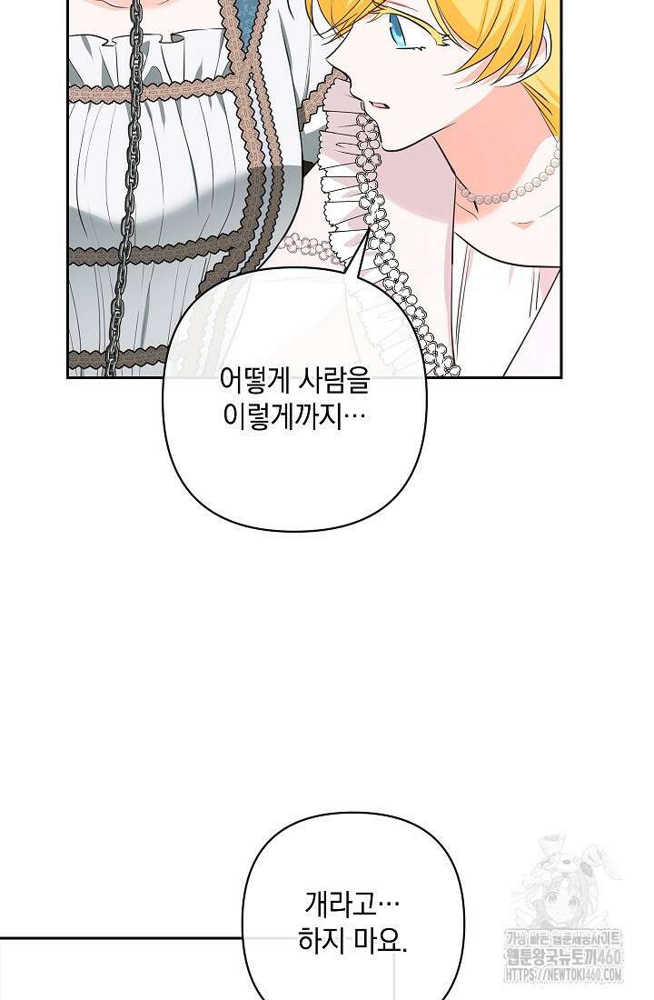 밤은 두 개의 이름을 가지고 있다 58화 15
