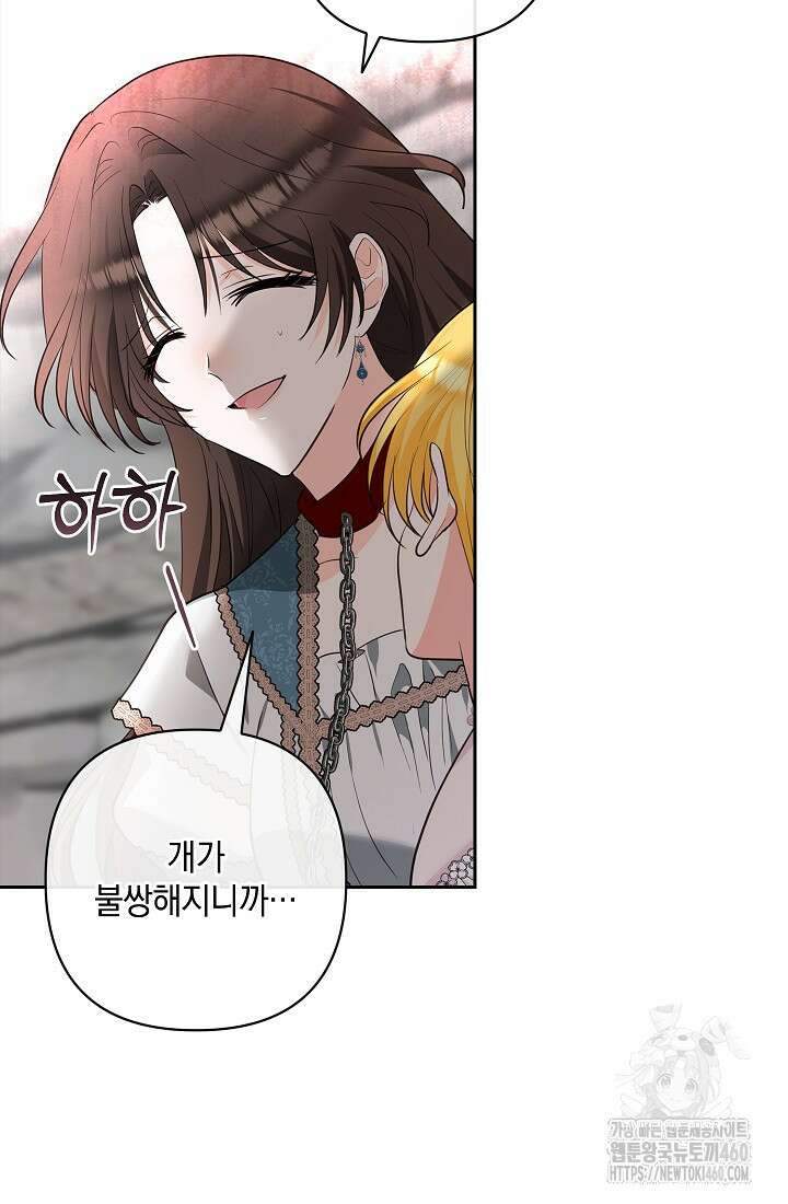 밤은 두 개의 이름을 가지고 있다 58화 16