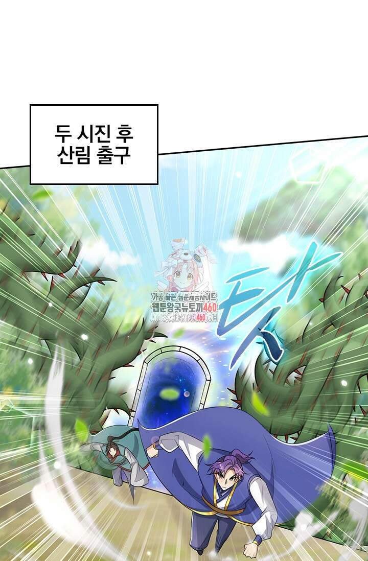 왕이 돌아왔도다 300화 1