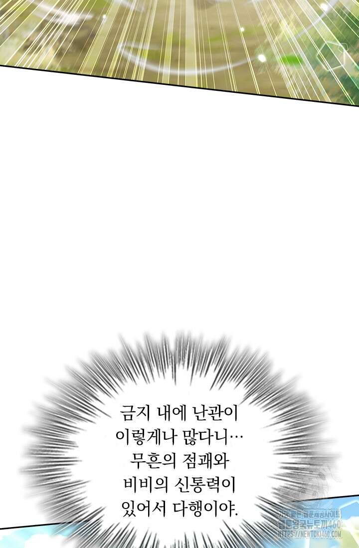 왕이 돌아왔도다 300화 2