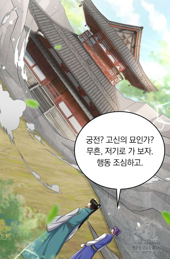 왕이 돌아왔도다 300화 4