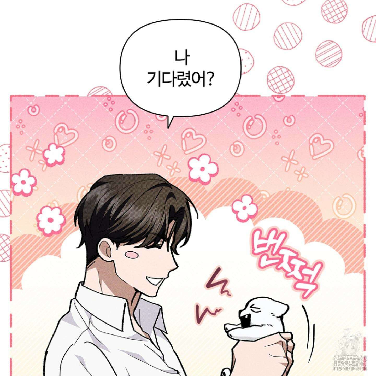 강아지는 건드리지 마라 10화 21