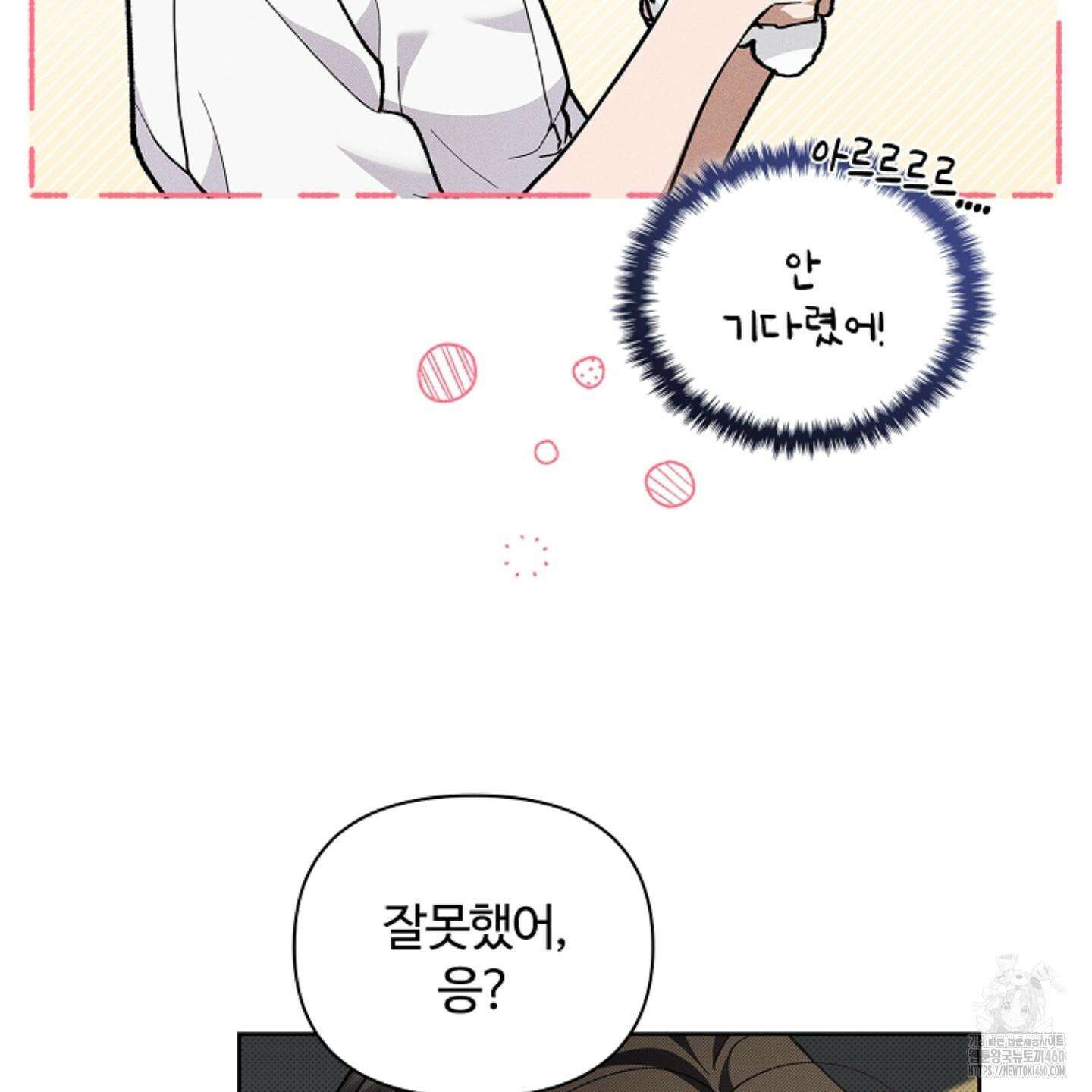 강아지는 건드리지 마라 10화 22