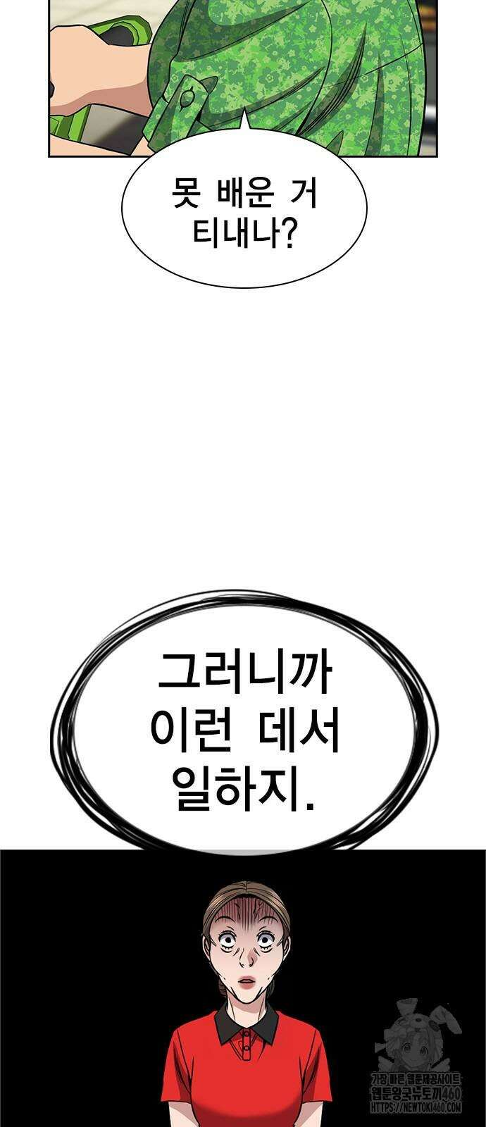 참교육 161화 5