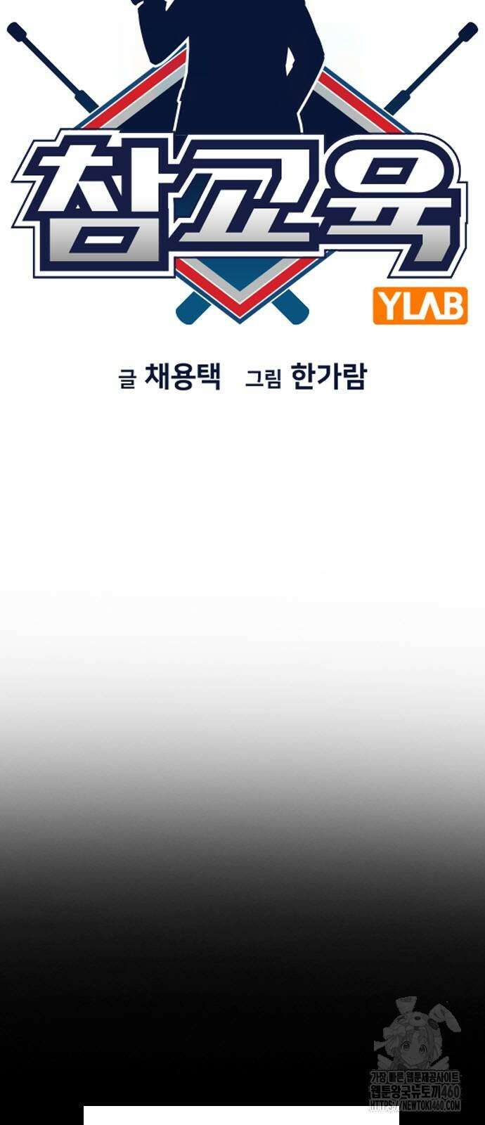 참교육 161화 11