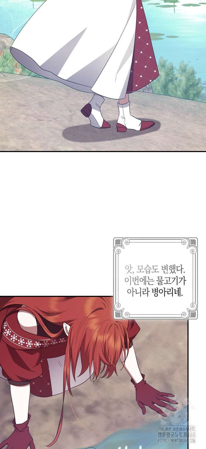 버림받고 즐기는 소박한 독신의 삶 66화 5