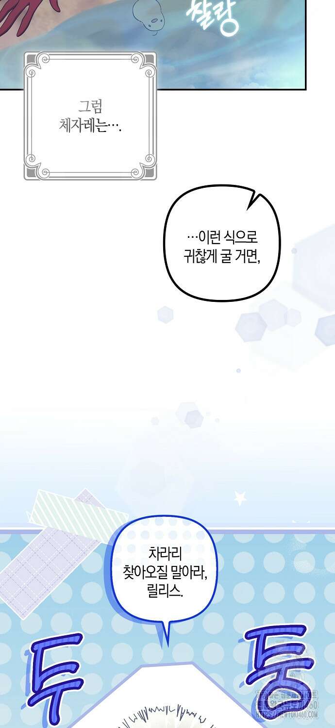 버림받고 즐기는 소박한 독신의 삶 66화 6