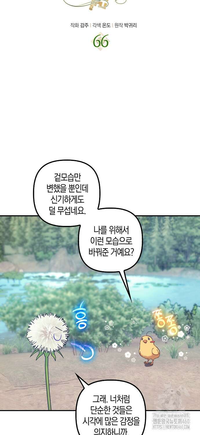 버림받고 즐기는 소박한 독신의 삶 66화 8