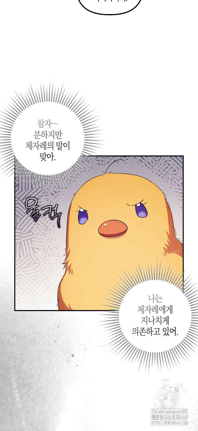버림받고 즐기는 소박한 독신의 삶 66화 9