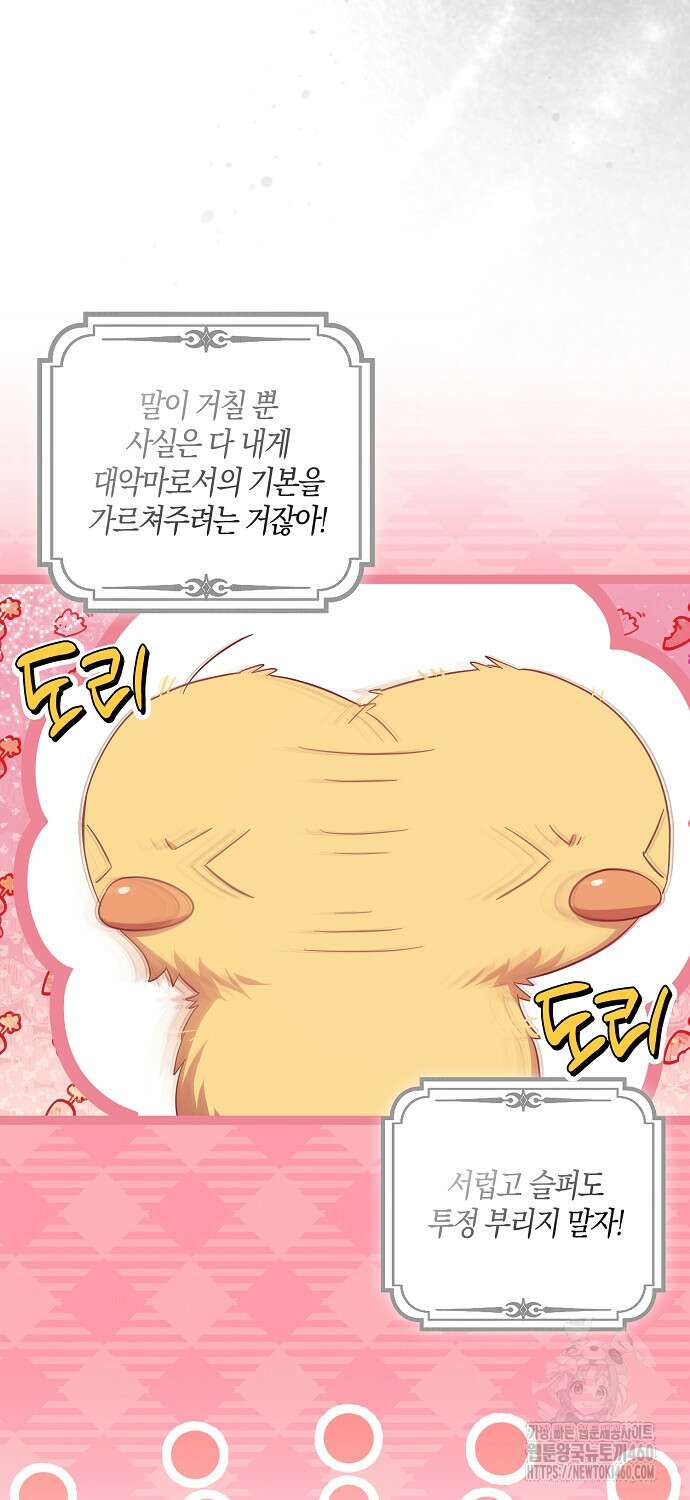 버림받고 즐기는 소박한 독신의 삶 66화 11