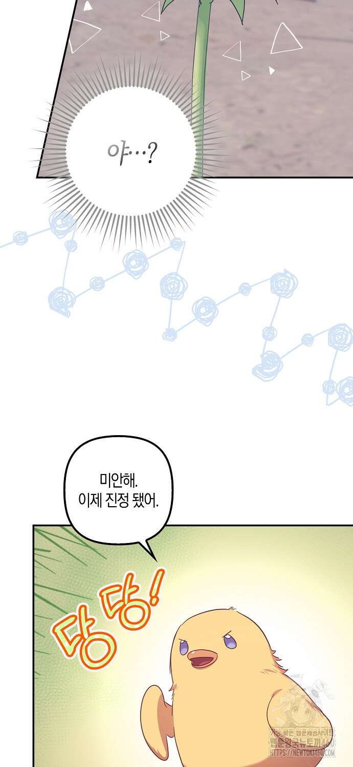 버림받고 즐기는 소박한 독신의 삶 66화 13