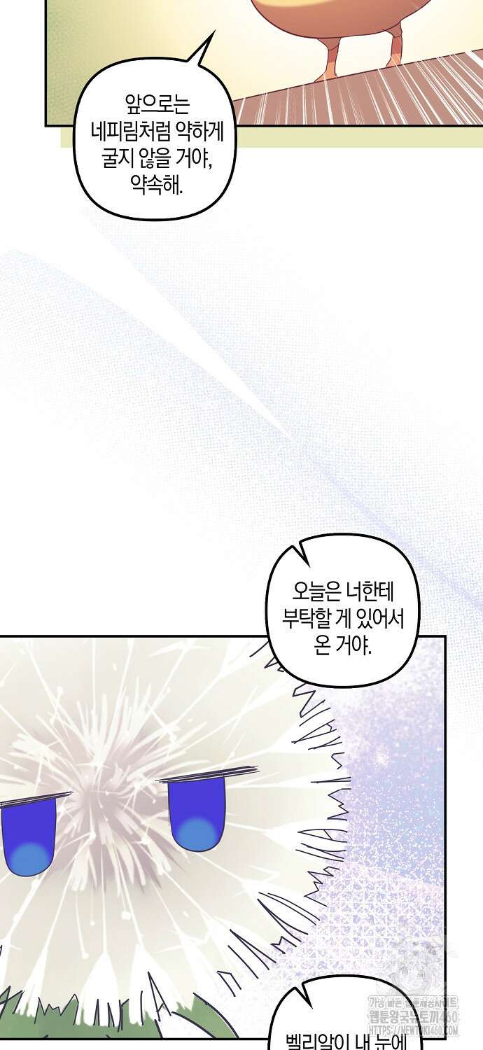 버림받고 즐기는 소박한 독신의 삶 66화 14