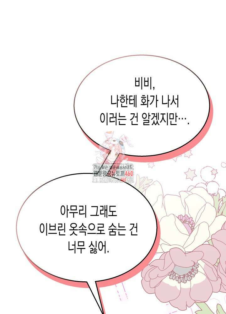 토끼와 흑표범의 공생관계 152화 (외전2) 1