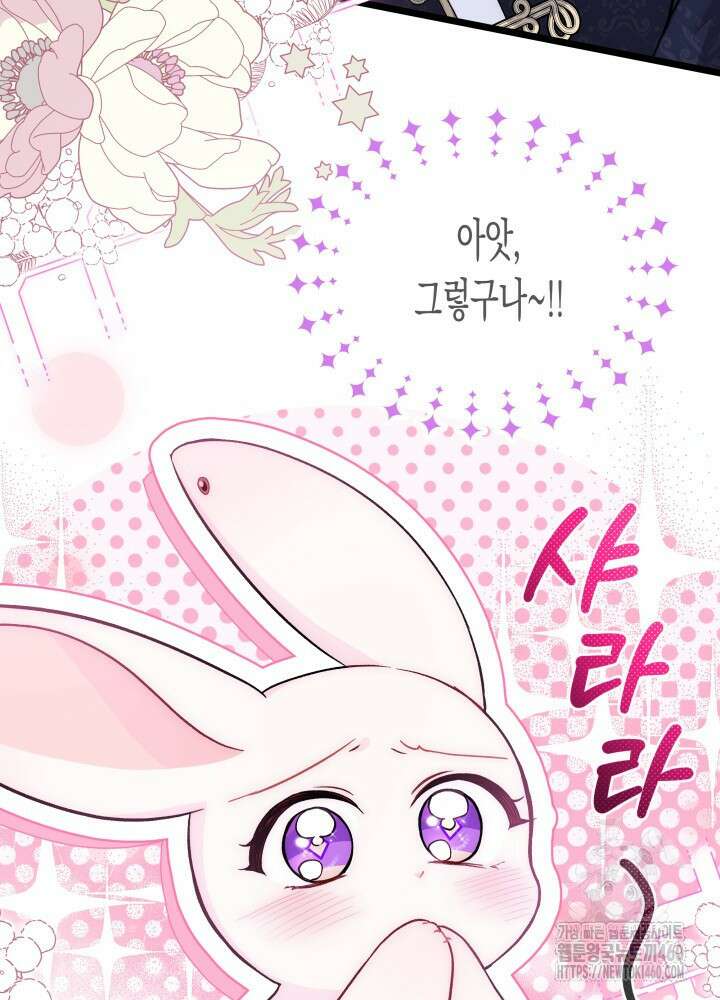 토끼와 흑표범의 공생관계 152화 (외전2) 3