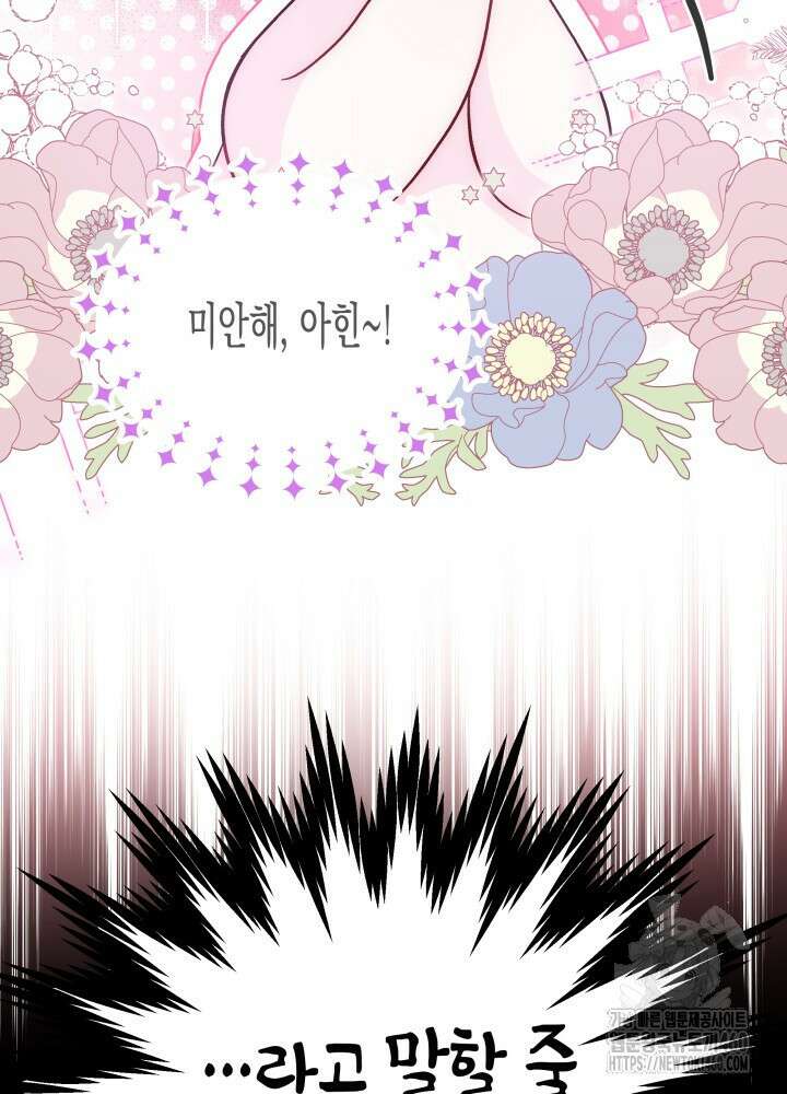 토끼와 흑표범의 공생관계 152화 (외전2) 4