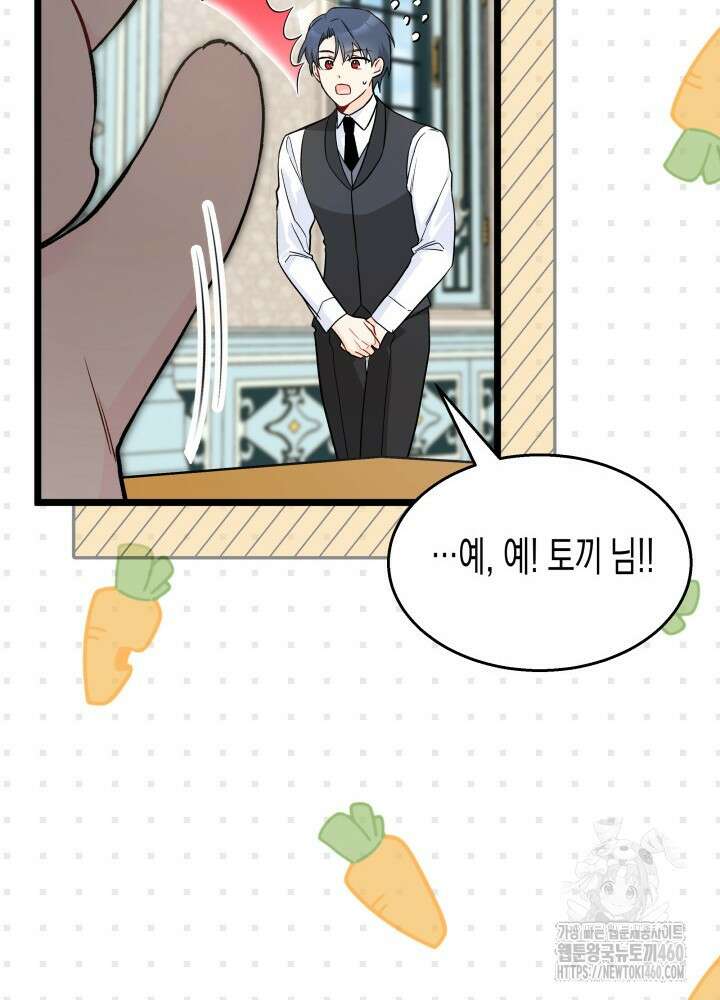 토끼와 흑표범의 공생관계 152화 (외전2) 15