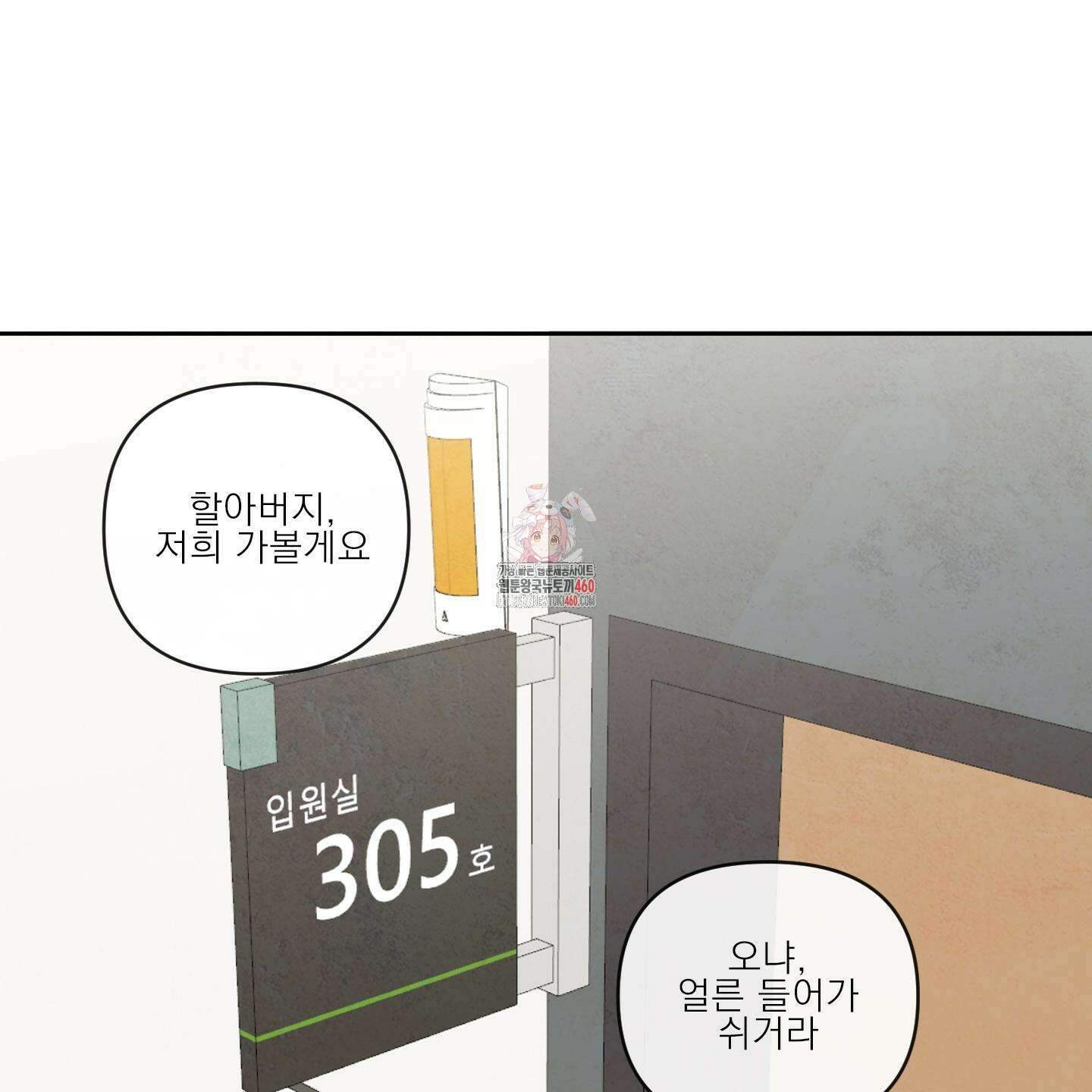 신을 품는 방법 10화 1