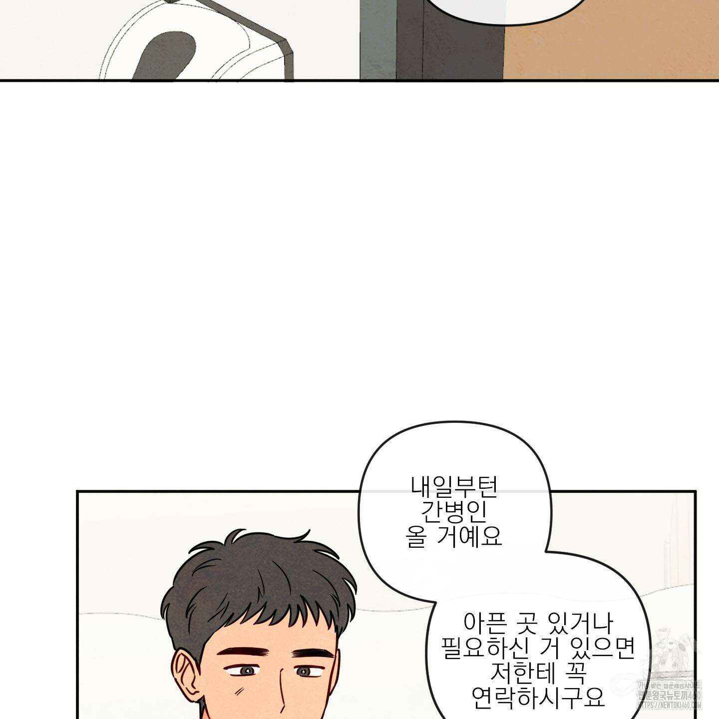 신을 품는 방법 10화 2