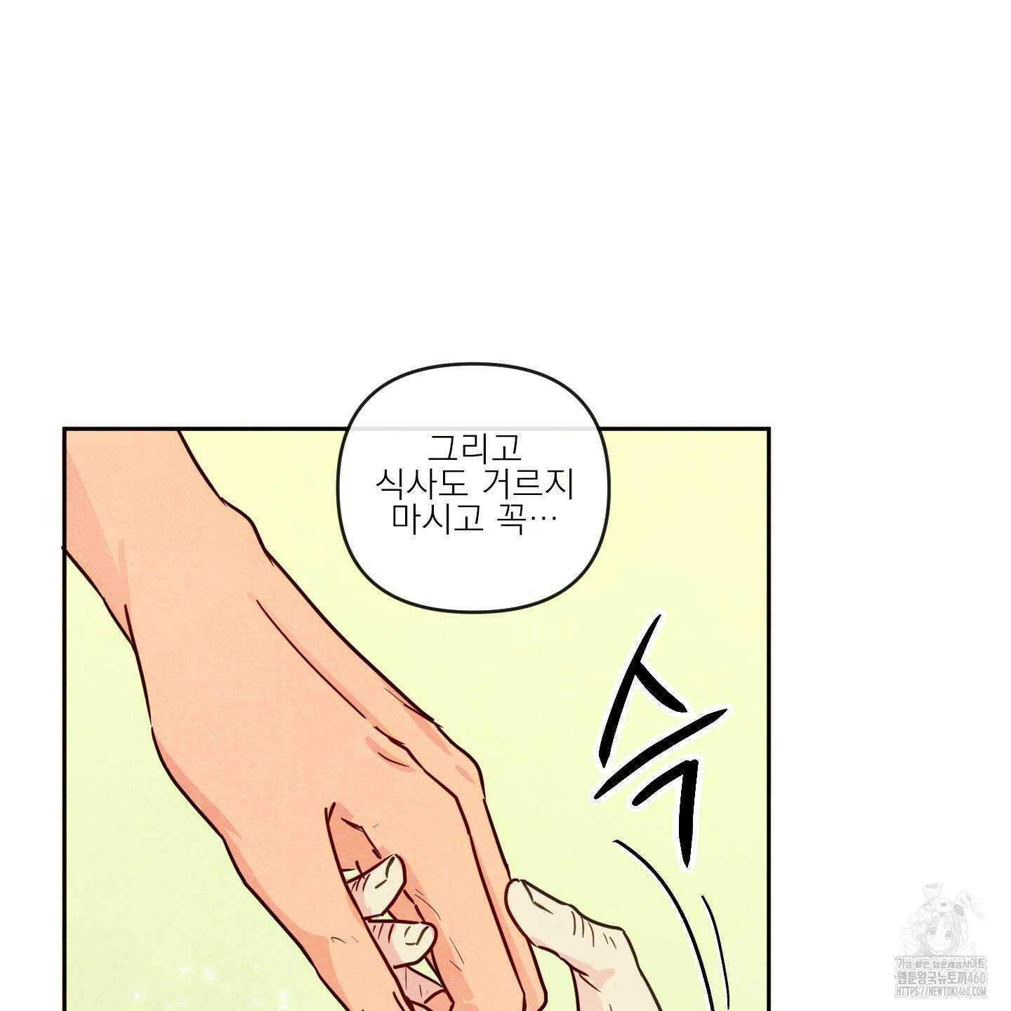 신을 품는 방법 10화 4