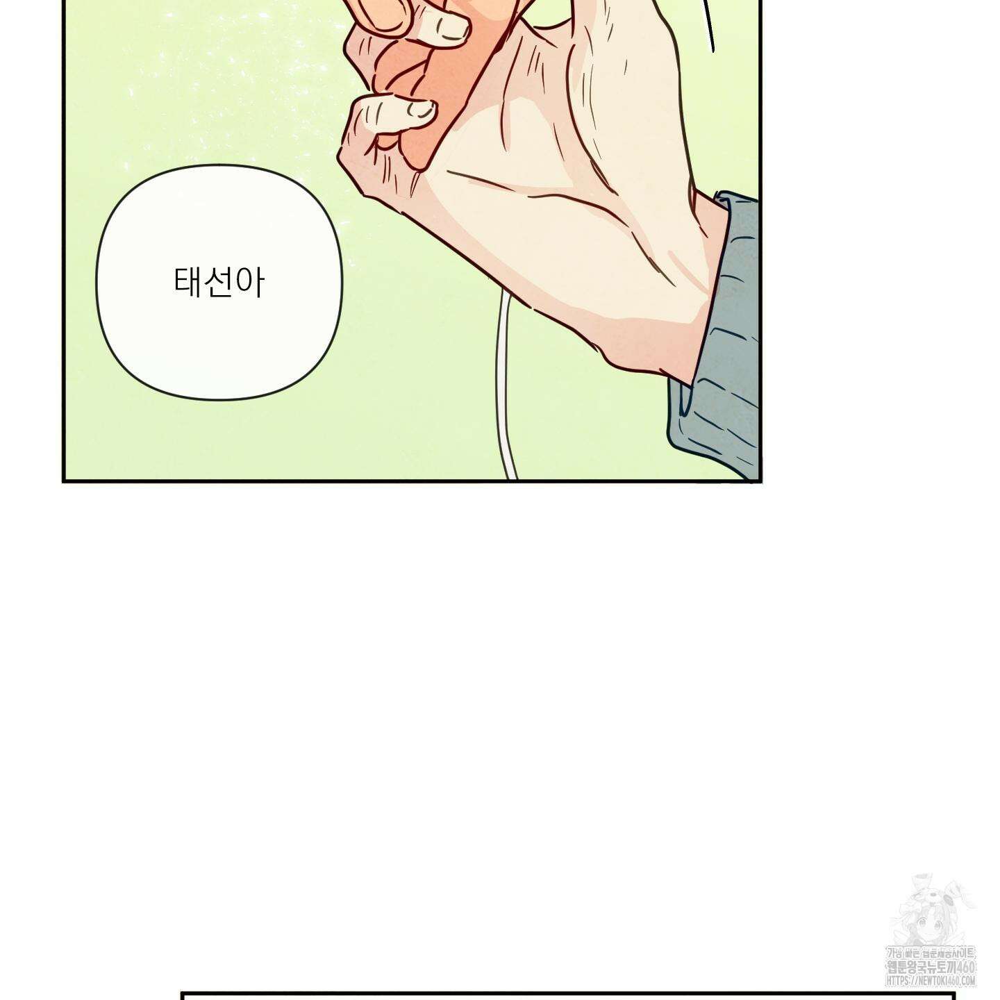 신을 품는 방법 10화 5