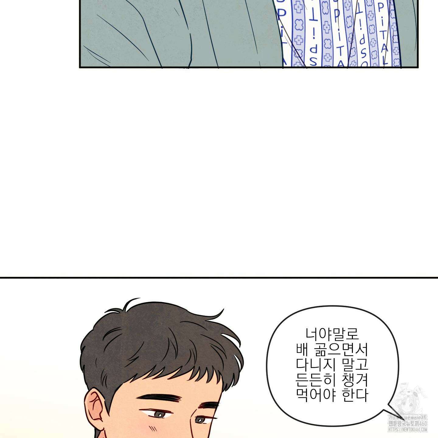 신을 품는 방법 10화 7