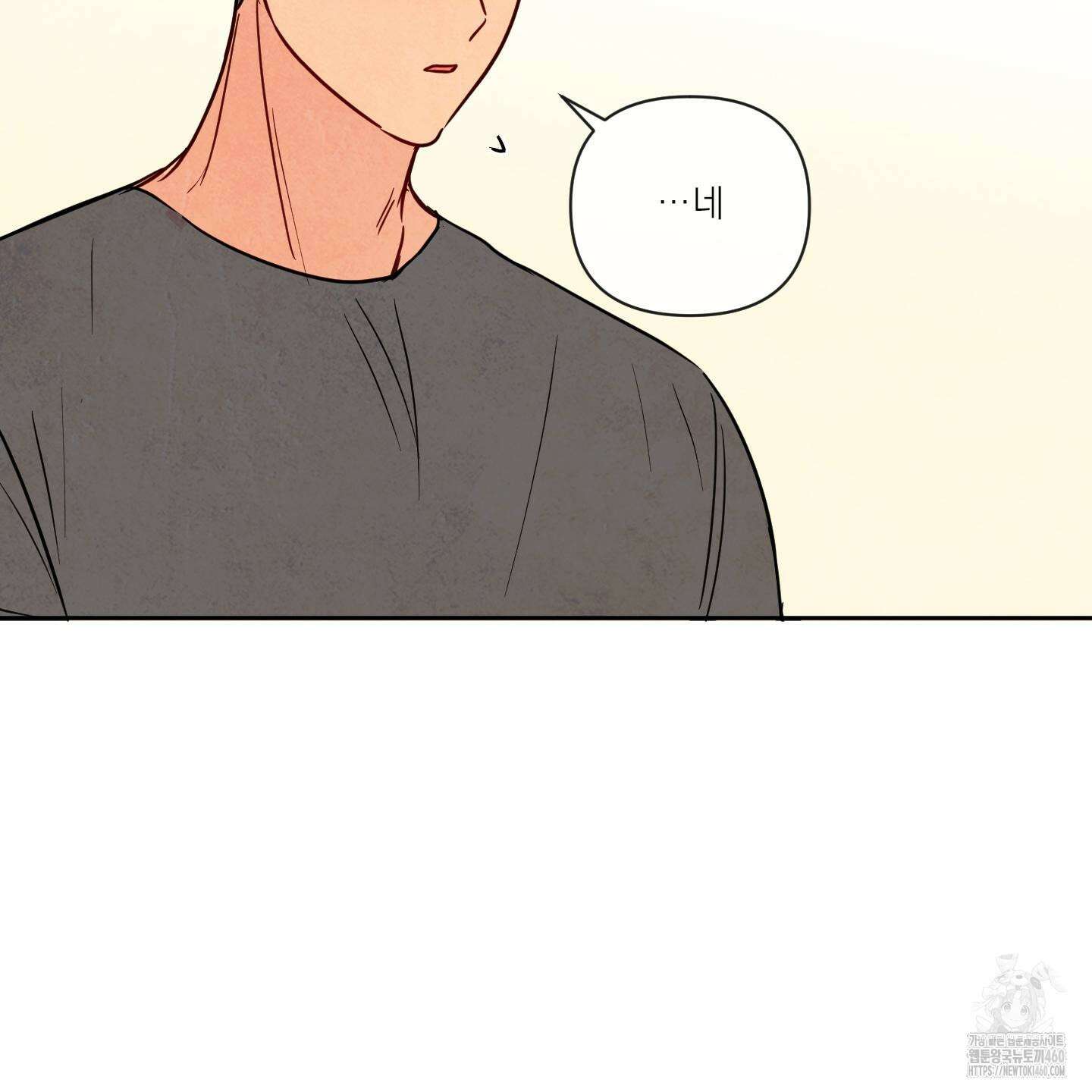 신을 품는 방법 10화 8