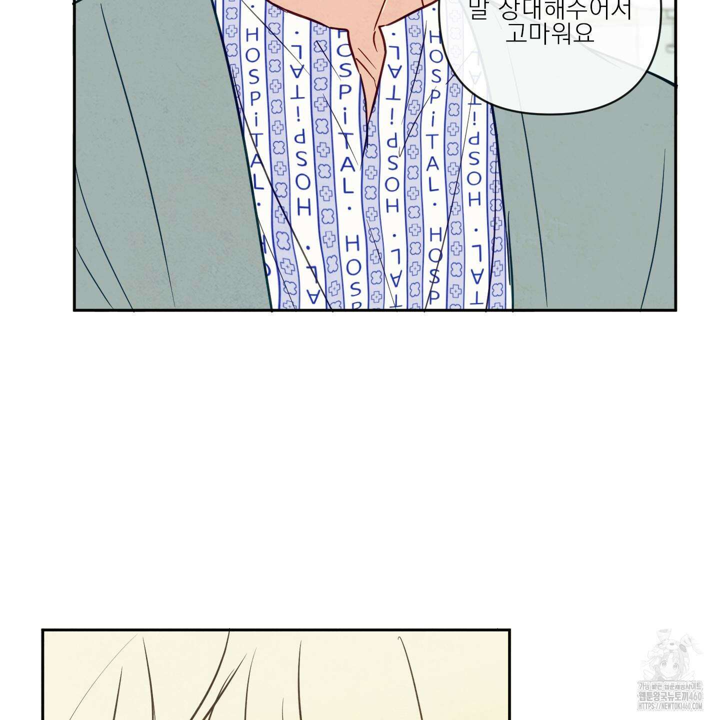 신을 품는 방법 10화 15