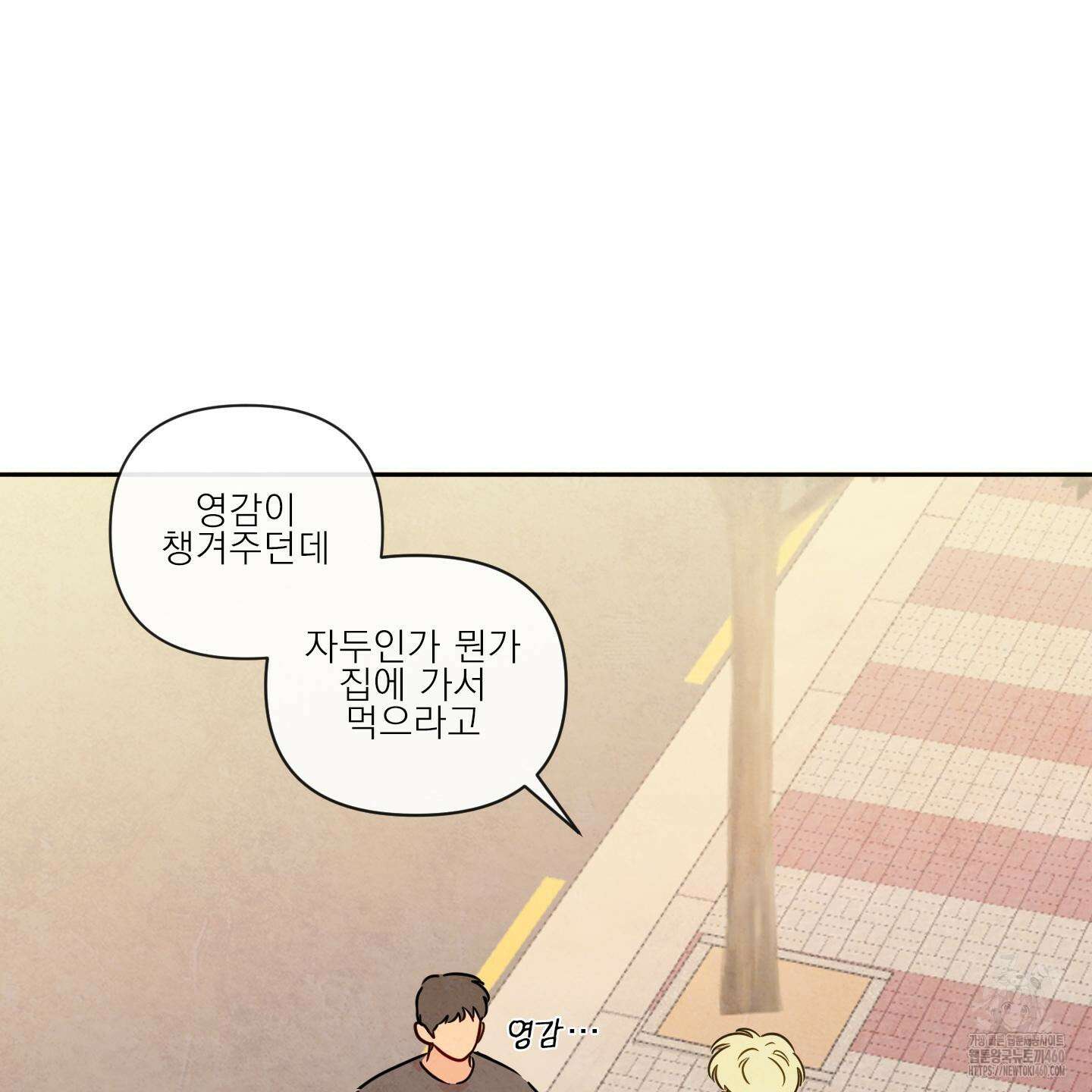 신을 품는 방법 10화 27