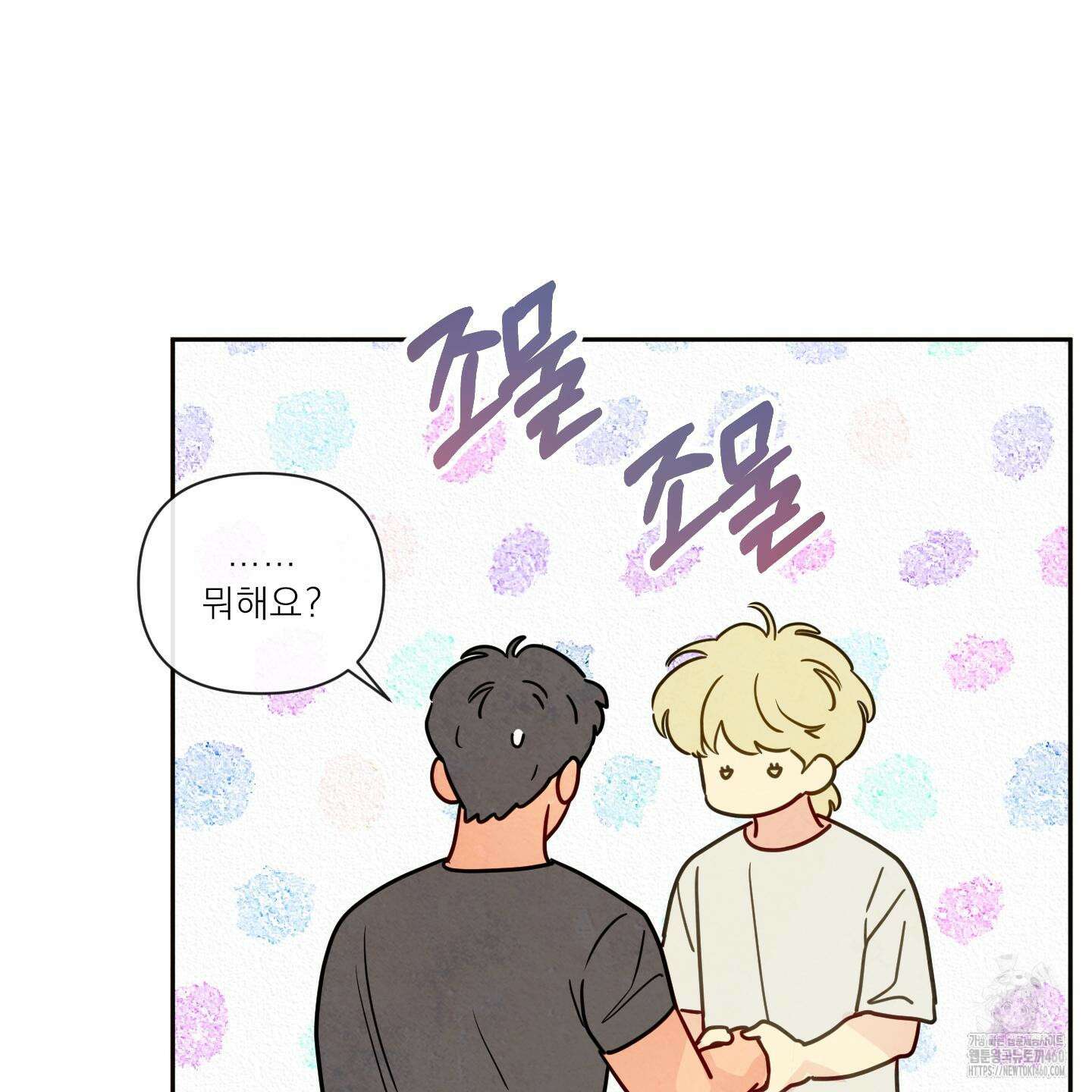 신을 품는 방법 10화 39