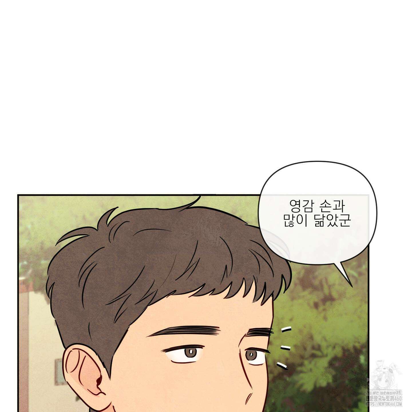 신을 품는 방법 10화 45